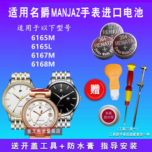 适用于MANJAZ名爵手表电池6165M 6165L 6167M 6168M原装纽扣电子