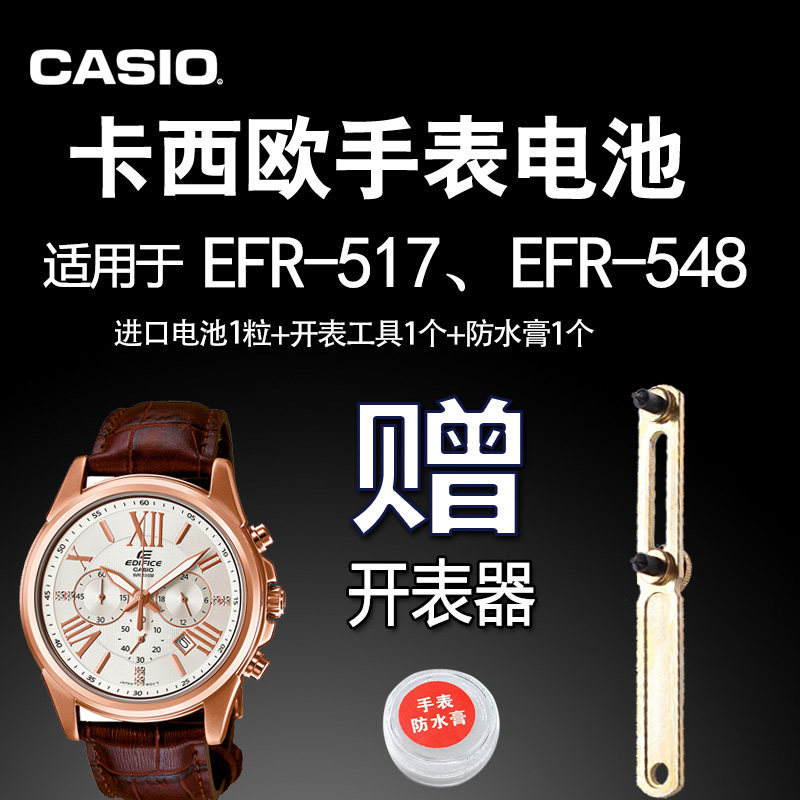 casio卡西欧 适用于efr-517 efr-548手表电池 机芯号2711原装电子
