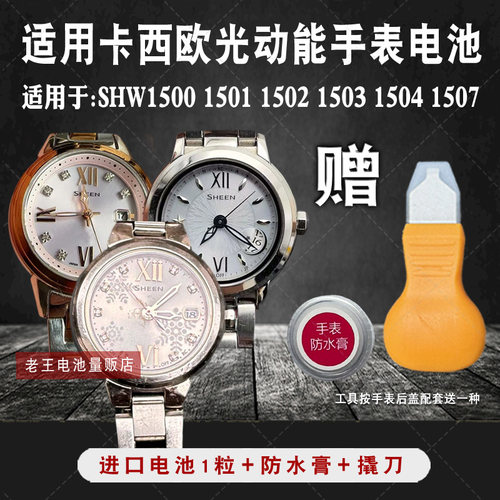 适用卡西欧光动能手表电池
