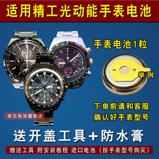 V192V195光动能太阳能手表电池 V175V176 适用SEIKO精工V172 V174