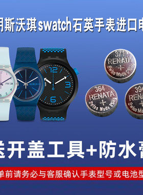 适用swatch斯沃琪手表电池