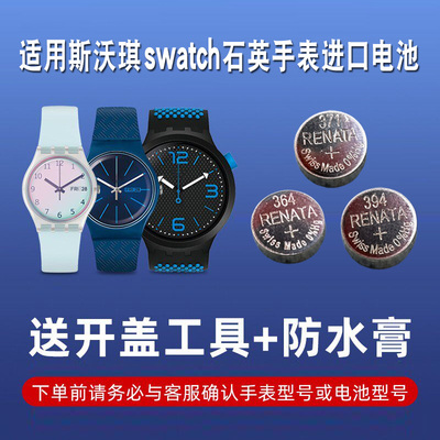 适用swatch斯沃琪手表电池