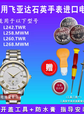 适用于FIYTA飞亚达手表电池