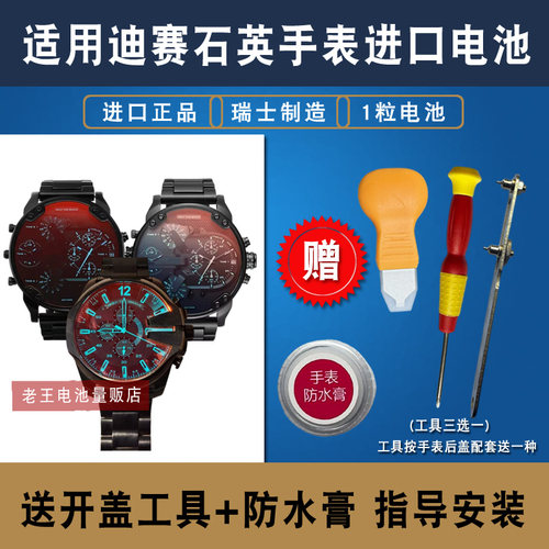 适用于迪赛DIESE手表进口电池