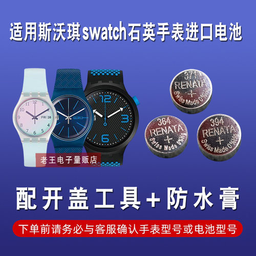 适用swatch斯沃琪手表电池