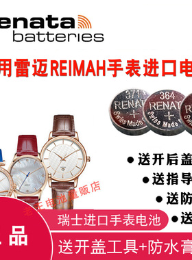 适用于REIMAH雷迈手表电池男女6093M/6099/6098手表纽扣电池电子