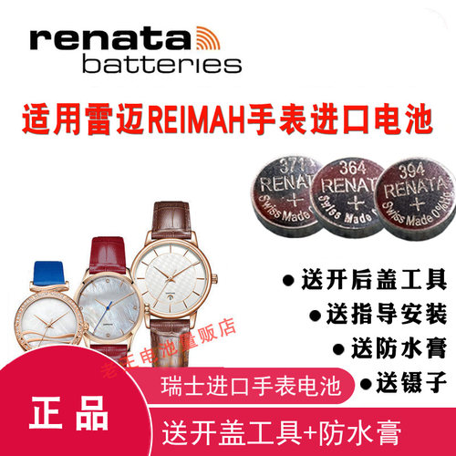 适用于REIMAH雷迈手表电池