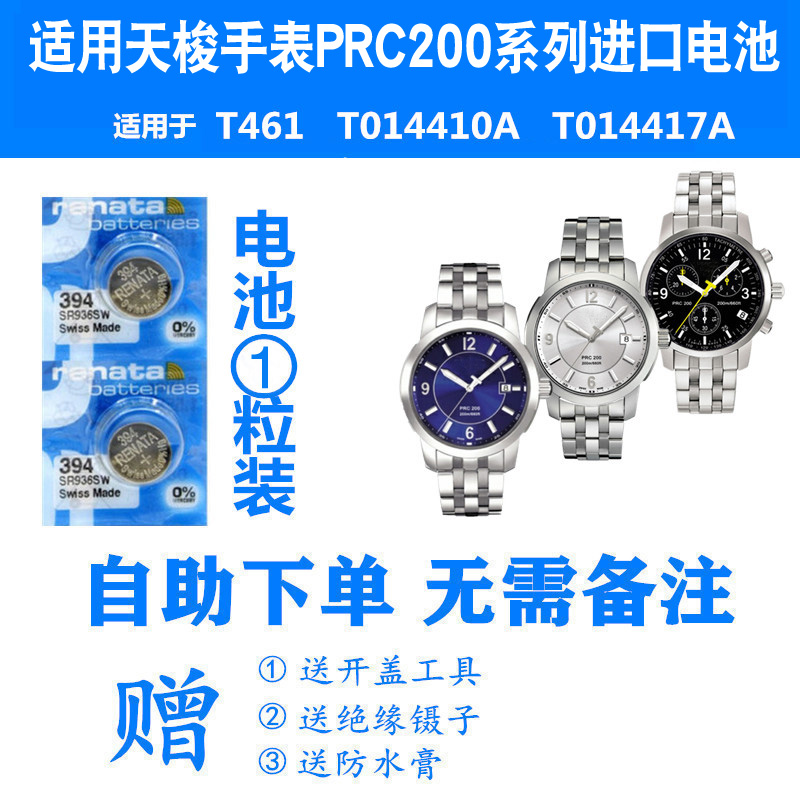 适用天梭原装进口手表电池