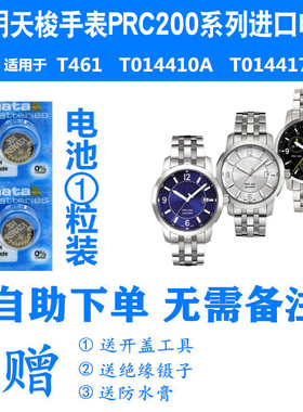适用于天梭1853手表PRC200系列T461/T014410/T014417瑞士进口电池