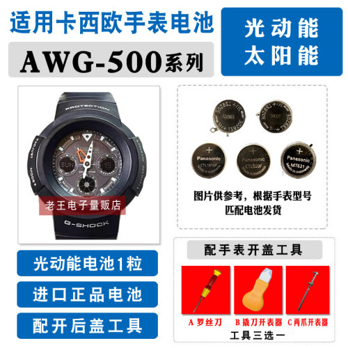 适用卡西欧光动能手表钮扣电池