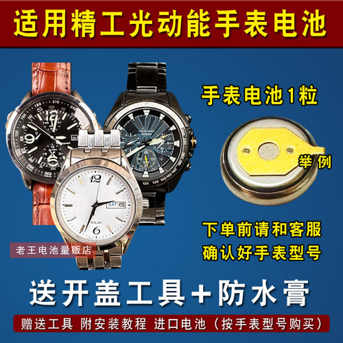 适用于精工光动能手表电池