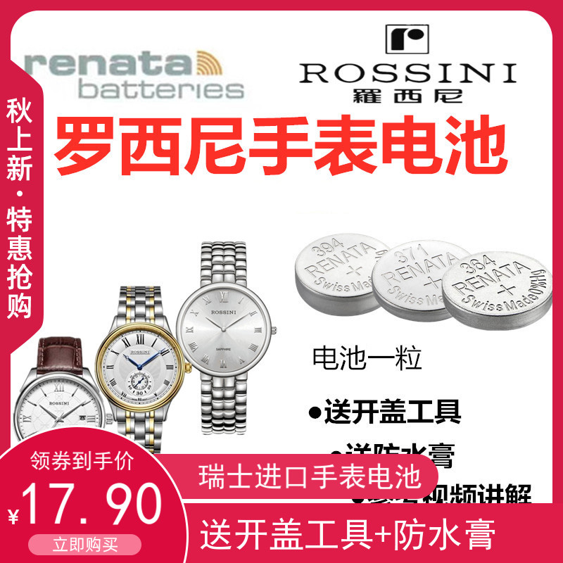 RENAT适用于罗西尼男女手表