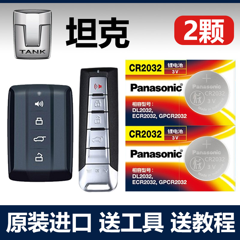 适用车钥匙遥控器电池