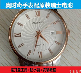 8167 8160L 8210L 电子8192M 奥时奇AOSHIQI手表电池8167M瑞士原装
