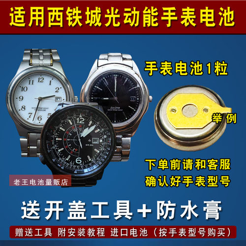 适用西铁城光动能手表电池