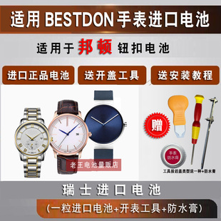 适用邦顿BESTDON手表电池NO.98105G 9957G 5534G 5532G 瑞士电子