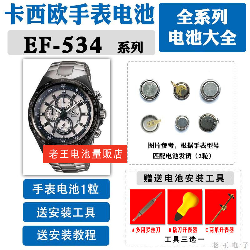 ef-534适用于手表电池更换5051原装casio专业534d维修男表