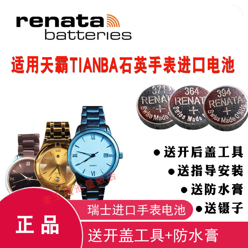适用于TIANBA天霸TEMPO LT/MT 2087 3002 3003 3037 7003手表电池