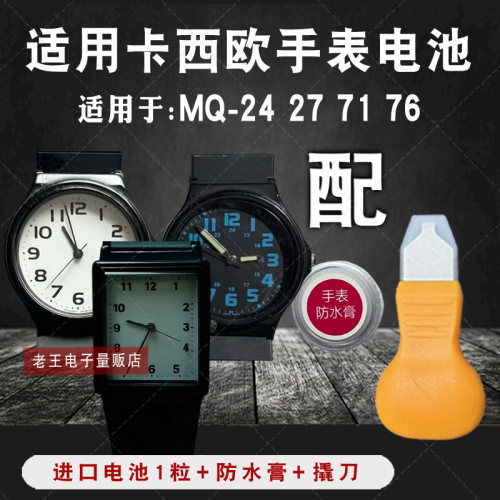适用卡西欧进口纽扣电子