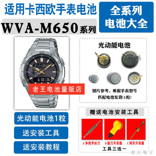 适用卡西欧WVA 进口电子 M650光动能手表钮扣电池5110太阳能正品