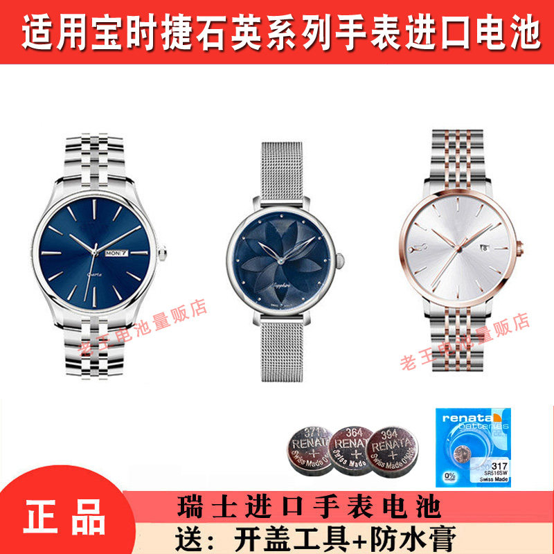 适用宝时捷 POSCER 保时捷男女手表电池原装瑞士进口电池电子