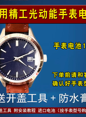 适用于精工V131 V137 V138 V158 V172 V175光动能太阳能手表电池