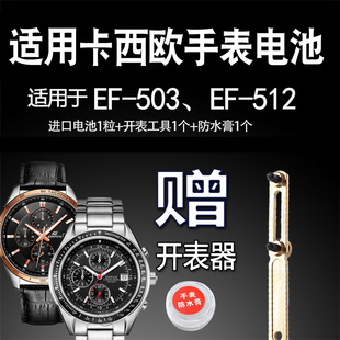 507 503 508 509 512D手表电池2328 RENATA适用卡西欧EF 510 502