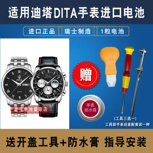 适用于DITA迪塔石英手表进口电池