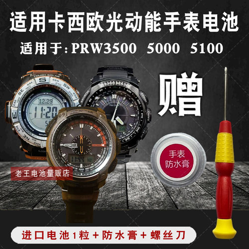 松下适用卡西欧光动能手表电池
