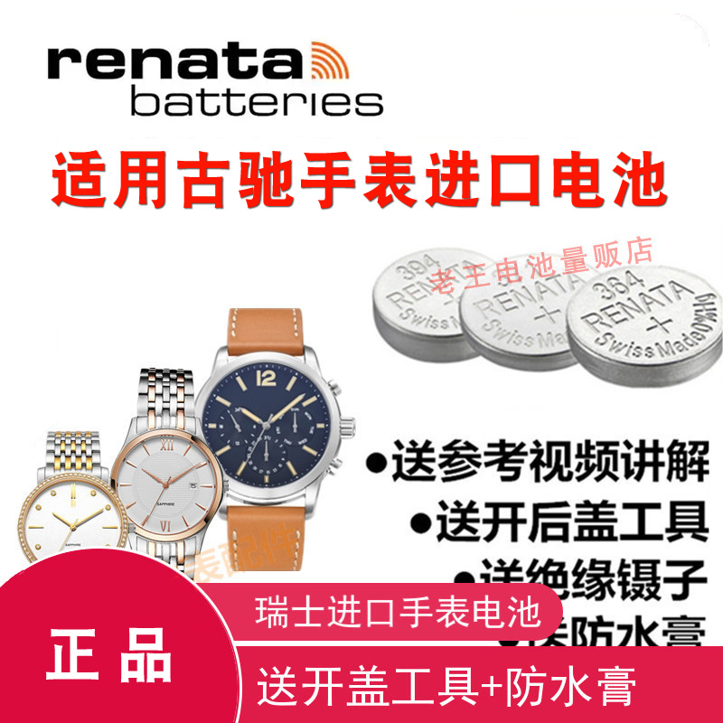 renat适用于GUCI古驰手表电