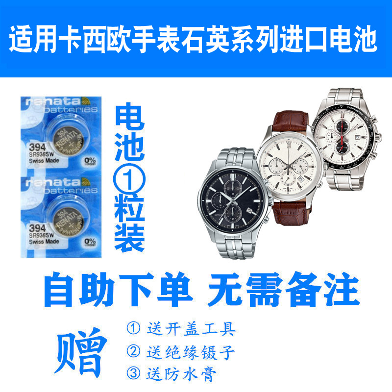 适用于卡西欧女式表电池SHN-4015