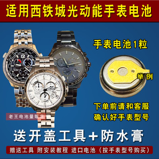 适用西铁城H500 H501 H504 H570 H571 H610 H820光动能手表电池子