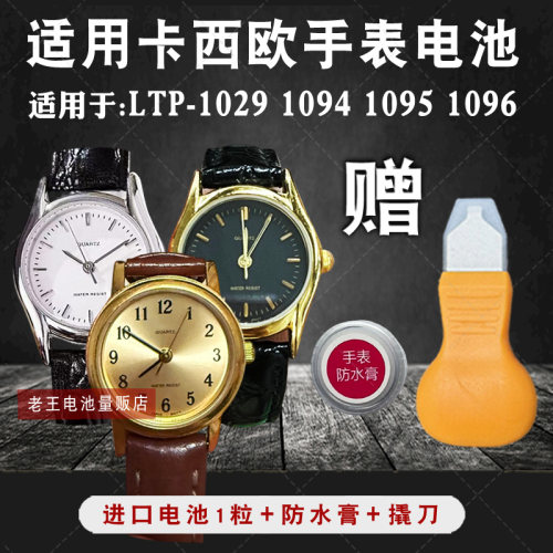 RENATA适用卡西欧手表电池