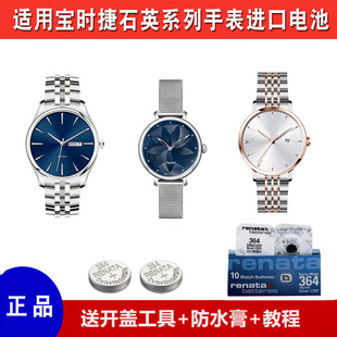 适用宝时捷 POSCER 保时捷男女手表电池原装瑞士进口电池电子