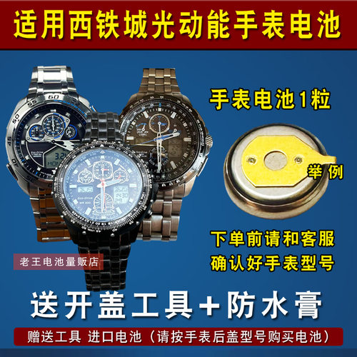 适用西铁城光动能手表电池