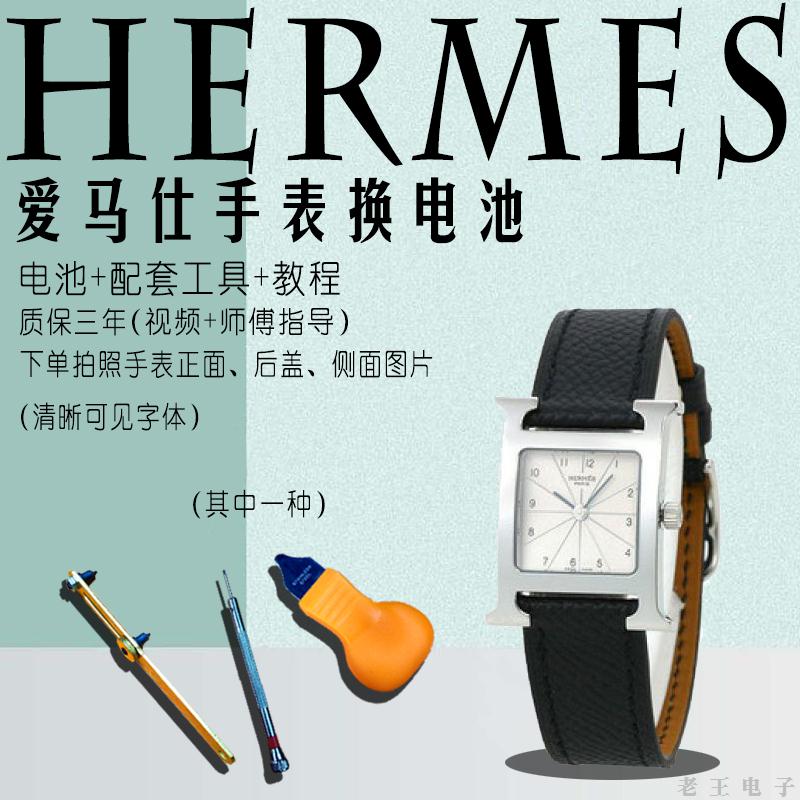 适用于爱马仕HERMES男女士手表电池原装进口 纽扣电池磁瑞士电子