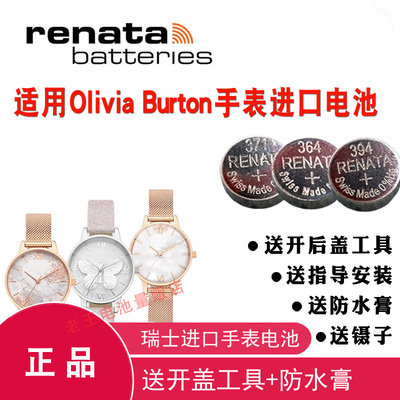 适用于OliviaBurton手表电池