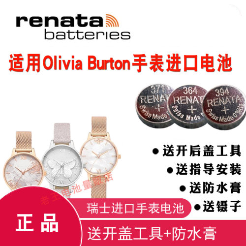 适用于OliviaBurton手表电池