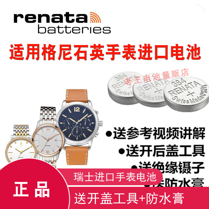 适用于MICL格尼男女手表电池