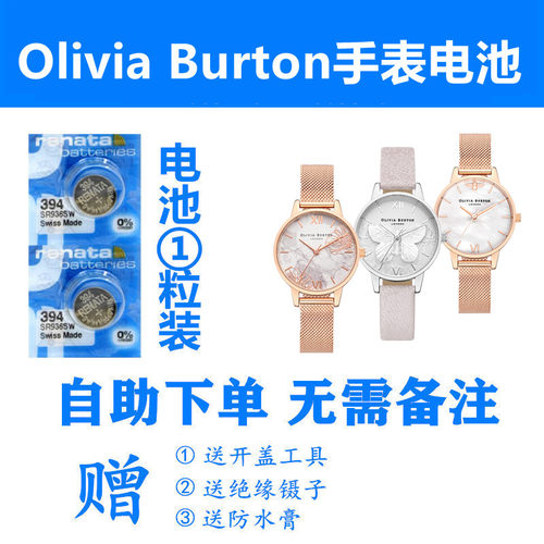 适用于Olivia Burton手表电池女表OBW0232 0005瑞士原装纽扣电子