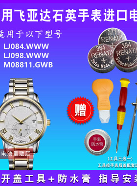 适用于FIYTA飞亚达LJ084.WWW LJ098.WWW M08811.GWB手表纽扣电池