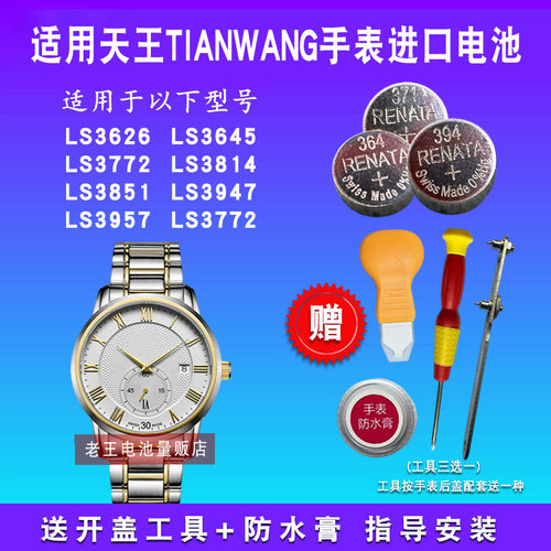 适用于天王手表进口电池