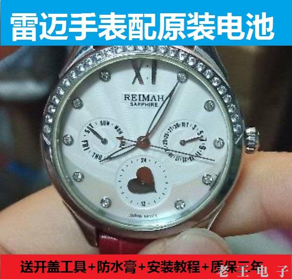 适用于雷迈REIMAH男女石英手表进口电池6099l6126m6111L6036l型号