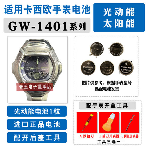 适用卡西欧光动能手表钮扣电池
