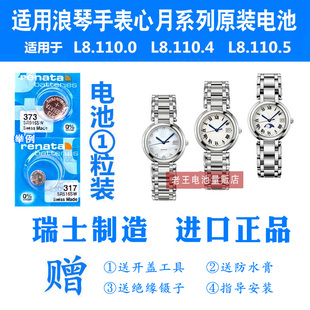 适用于浪琴手表进口电池L8.110.0/L8.110.4/L8.110.5心月系列电池