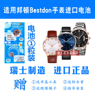 适用于Bestdon邦顿男女电池瑞士进口9917G 9921L纽扣电子手表电池