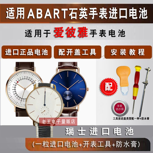 适用于ABART牌石英手表电池