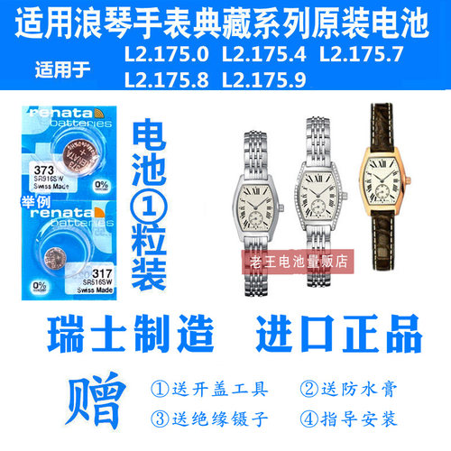 适用于浪琴手表典藏进口电池