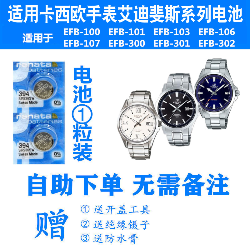 适用于卡西欧男手表电池EFB-100