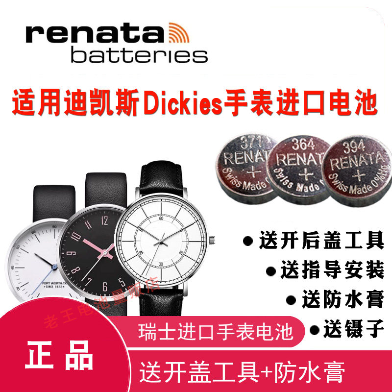 RENATA适用于帝客Dickies迪凯斯迪克斯手表电池瑞士进口